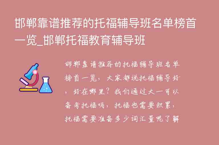 邯鄲靠譜推薦的托福輔導(dǎo)班名單榜首一覽_邯鄲托福教育輔導(dǎo)班