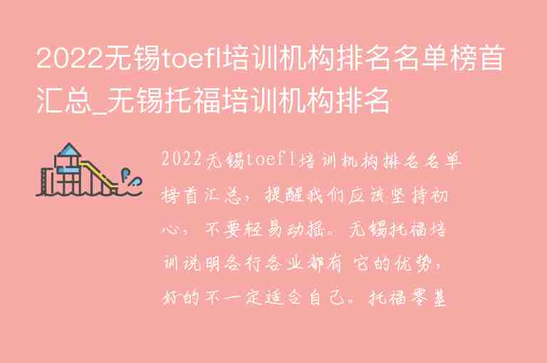 2022無錫toefl培訓機構(gòu)排名名單榜首匯總_無錫托福培訓機構(gòu)排名