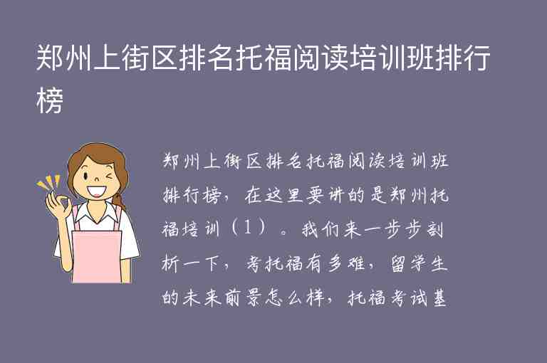 鄭州上街區(qū)排名托福閱讀培訓(xùn)班排行榜