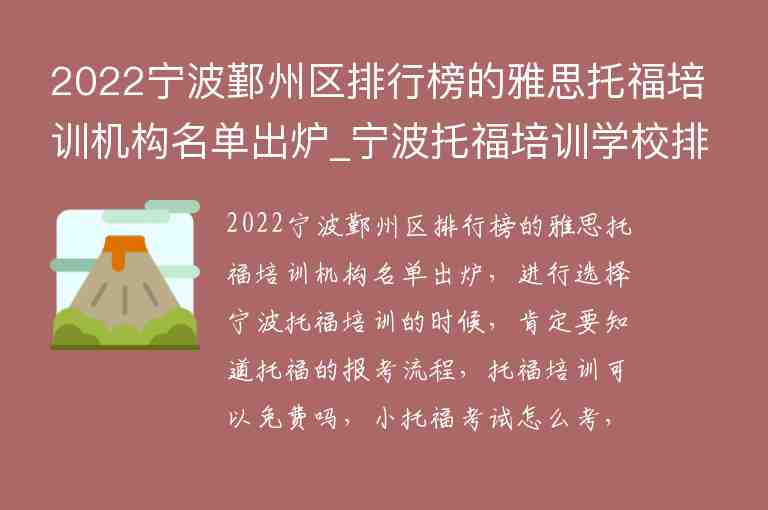 2022寧波鄞州區(qū)排行榜的雅思托福培訓機構(gòu)名單出爐_寧波托福培訓學校排名