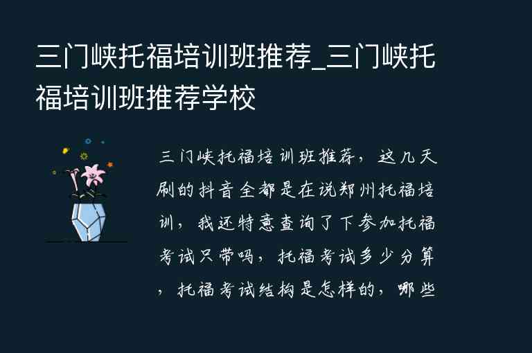 三門峽托福培訓班推薦_三門峽托福培訓班推薦學校