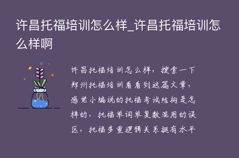 許昌托福培訓(xùn)怎么樣_許昌托福培訓(xùn)怎么樣啊