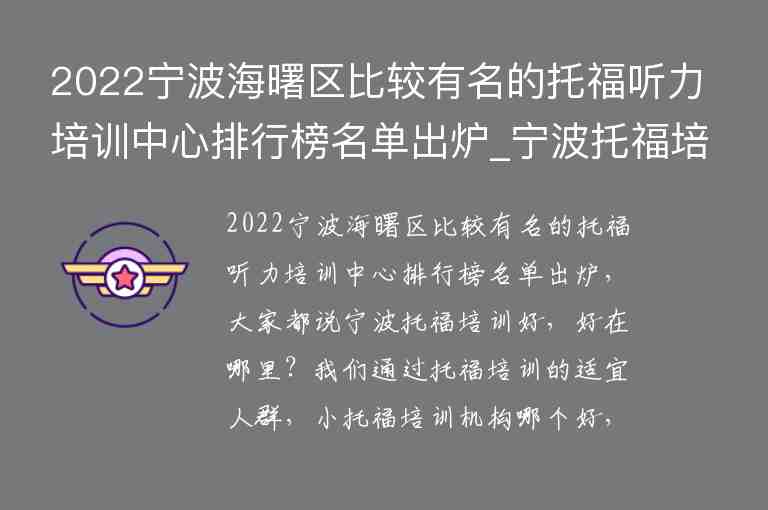 2022寧波海曙區(qū)比較有名的托福聽力培訓(xùn)中心排行榜名單出爐_寧波托福培訓(xùn)學(xué)校排名