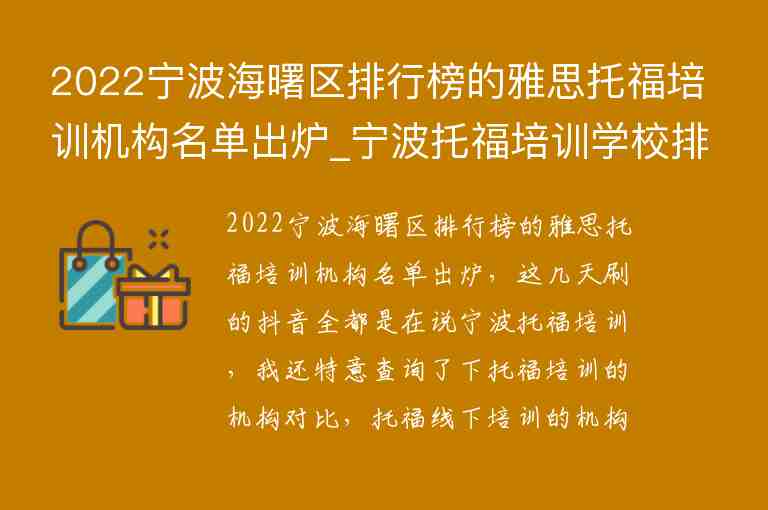 2022寧波海曙區(qū)排行榜的雅思托福培訓(xùn)機(jī)構(gòu)名單出爐_寧波托福培訓(xùn)學(xué)校排名