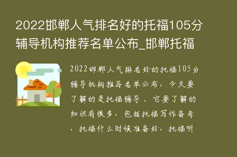 2022邯鄲人氣排名好的托福105分輔導(dǎo)機(jī)構(gòu)推薦名單公布_邯鄲托福教育怎么樣