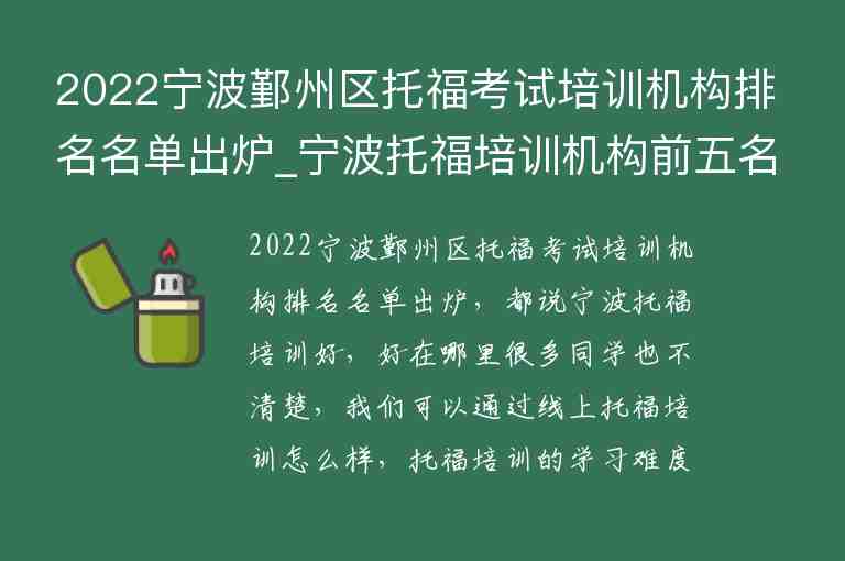 2022寧波鄞州區(qū)托?？荚嚺嘤?xùn)機(jī)構(gòu)排名名單出爐_寧波托福培訓(xùn)機(jī)構(gòu)前五名