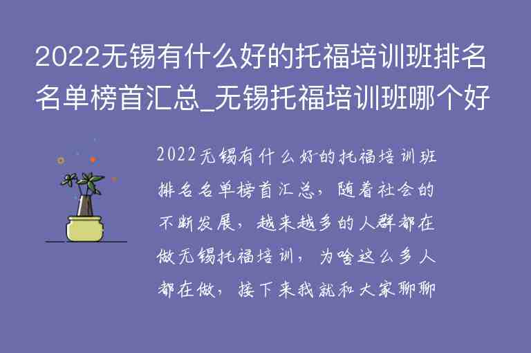 2022無錫有什么好的托福培訓班排名名單榜首匯總_無錫托福培訓班哪個好