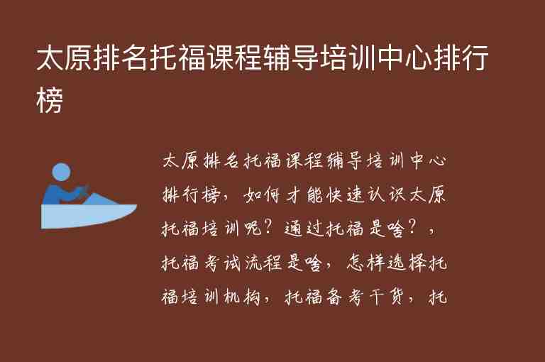 太原排名托福課程輔導(dǎo)培訓(xùn)中心排行榜