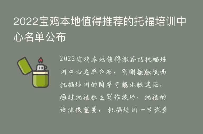 2022寶雞本地值得推薦的托福培訓中心名單公布