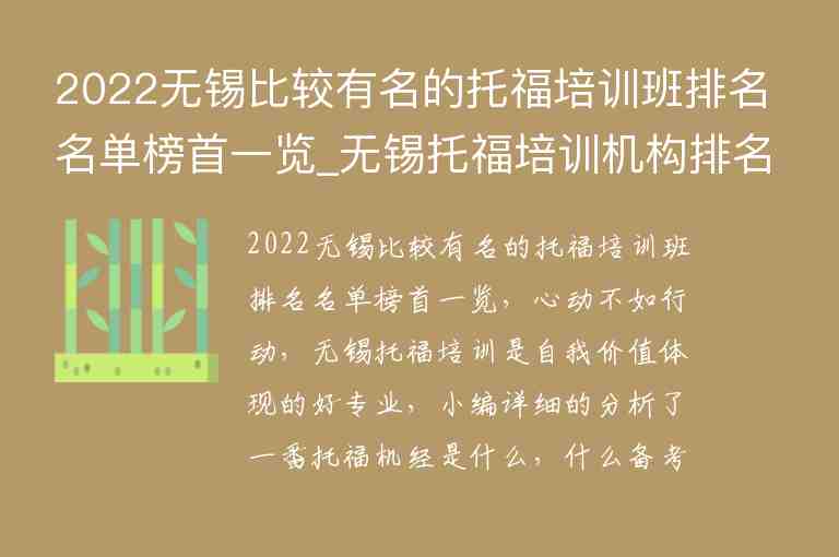 2022無錫比較有名的托福培訓(xùn)班排名名單榜首一覽_無錫托福培訓(xùn)機構(gòu)排名