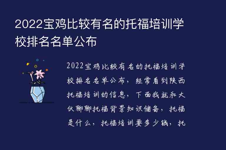 2022寶雞比較有名的托福培訓(xùn)學(xué)校排名名單公布