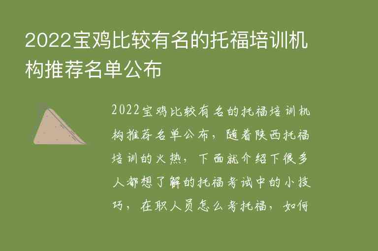 2022寶雞比較有名的托福培訓機構(gòu)推薦名單公布