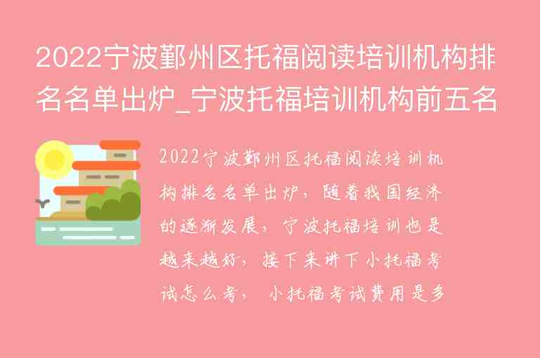 2022寧波鄞州區(qū)托福閱讀培訓(xùn)機(jī)構(gòu)排名名單出爐_寧波托福培訓(xùn)機(jī)構(gòu)前五名