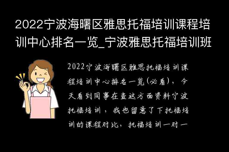 2022寧波海曙區(qū)雅思托福培訓(xùn)課程培訓(xùn)中心排名一覽_寧波雅思托福培訓(xùn)班