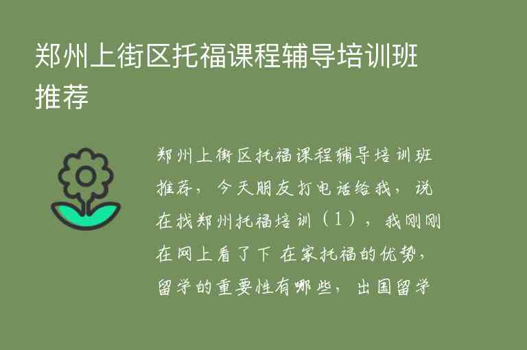 鄭州上街區(qū)托福課程輔導(dǎo)培訓(xùn)班推薦