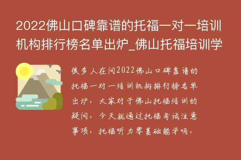 2022佛山口碑靠譜的托福一對(duì)一培訓(xùn)機(jī)構(gòu)排行榜名單出爐_佛山托福培訓(xùn)學(xué)校