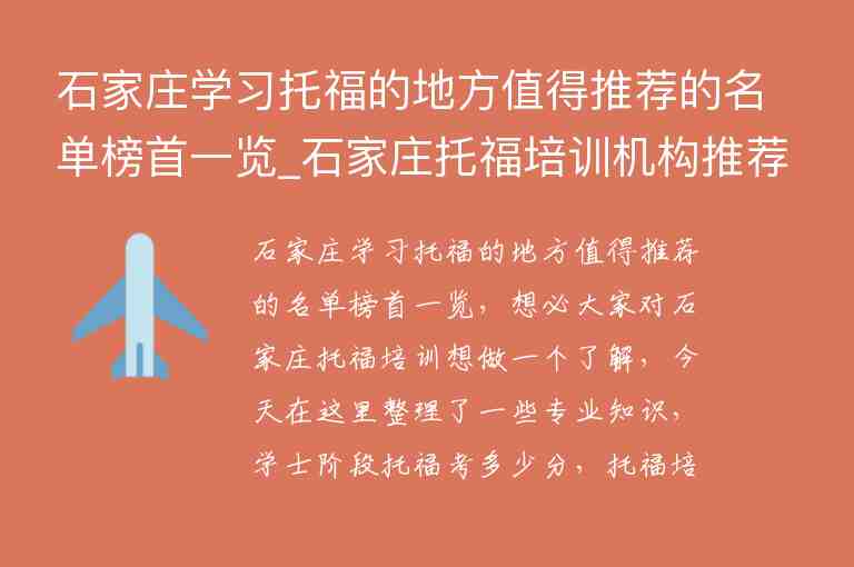 石家莊學(xué)習(xí)托福的地方值得推薦的名單榜首一覽_石家莊托福培訓(xùn)機構(gòu)推薦