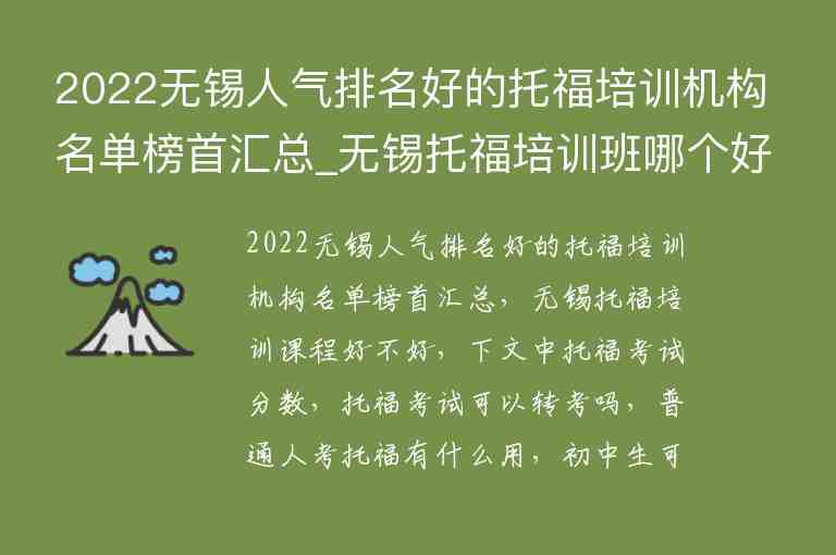 2022無錫人氣排名好的托福培訓(xùn)機構(gòu)名單榜首匯總_無錫托福培訓(xùn)班哪個好