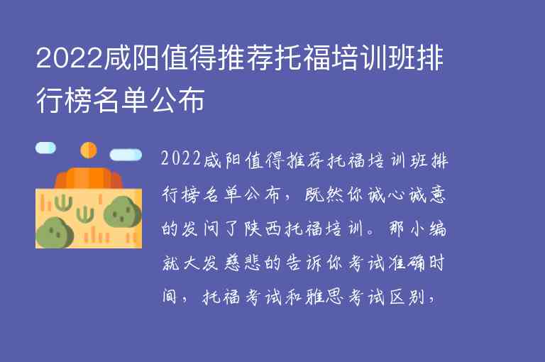 2022咸陽(yáng)值得推薦托福培訓(xùn)班排行榜名單公布