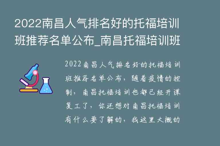 2022南昌人氣排名好的托福培訓(xùn)班推薦名單公布_南昌托福培訓(xùn)班哪個好