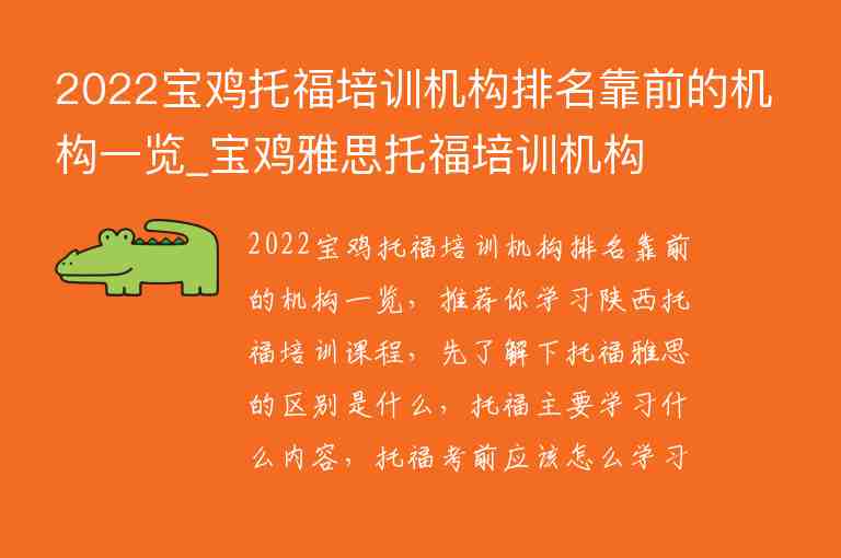 2022寶雞托福培訓(xùn)機構(gòu)排名靠前的機構(gòu)一覽_寶雞雅思托福培訓(xùn)機構(gòu)