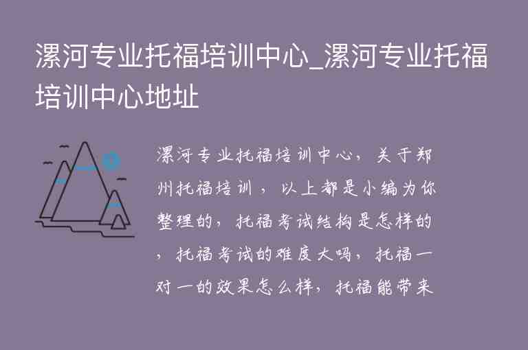 漯河專業(yè)托福培訓中心_漯河專業(yè)托福培訓中心地址