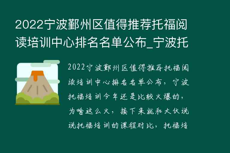 2022寧波鄞州區(qū)值得推薦托福閱讀培訓(xùn)中心排名名單公布_寧波托福培訓(xùn)機(jī)構(gòu)前五名