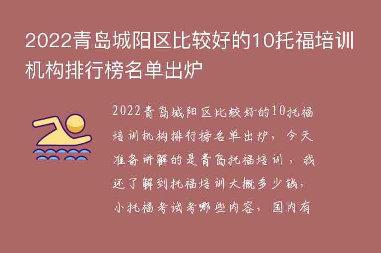 2022青島城陽區(qū)比較好的10托福培訓(xùn)機(jī)構(gòu)排行榜名單出爐