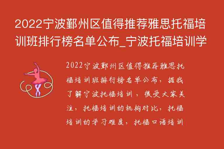 2022寧波鄞州區(qū)值得推薦雅思托福培訓(xùn)班排行榜名單公布_寧波托福培訓(xùn)學(xué)校排名