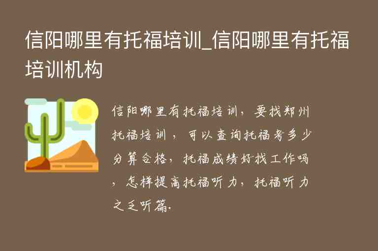 信陽哪里有托福培訓(xùn)_信陽哪里有托福培訓(xùn)機構(gòu)