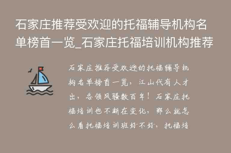 石家莊推薦受歡迎的托福輔導(dǎo)機(jī)構(gòu)名單榜首一覽_石家莊托福培訓(xùn)機(jī)構(gòu)推薦