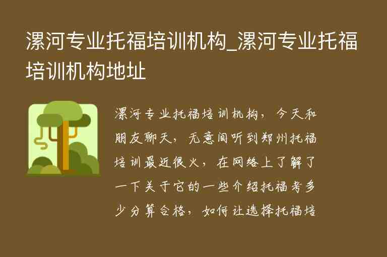 漯河專業(yè)托福培訓機構_漯河專業(yè)托福培訓機構地址