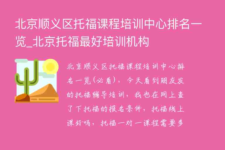 北京順義區(qū)托福課程培訓(xùn)中心排名一覽_北京托福最好培訓(xùn)機(jī)構(gòu)