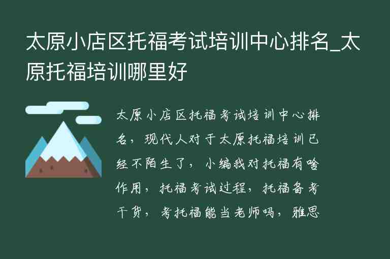 太原小店區(qū)托?？荚嚺嘤?xùn)中心排名_太原托福培訓(xùn)哪里好