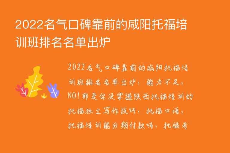 2022名氣口碑靠前的咸陽托福培訓班排名名單出爐