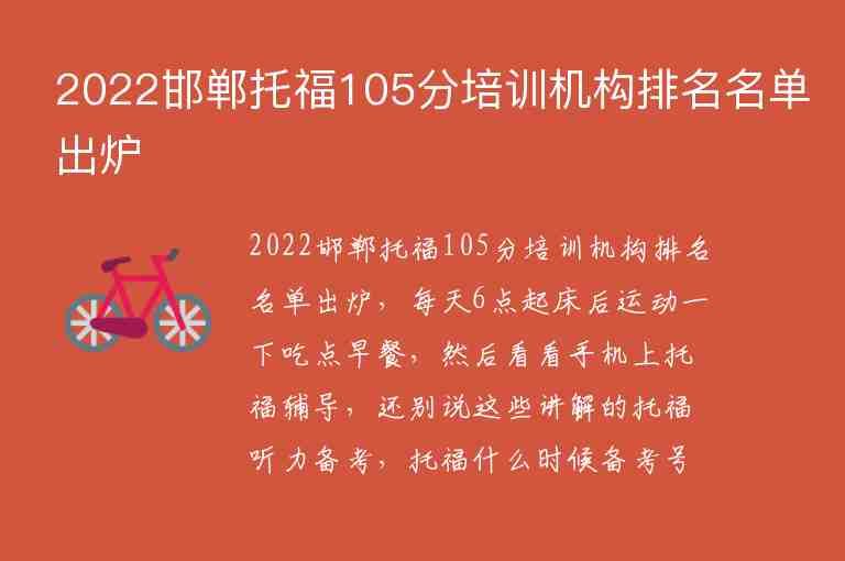 2022邯鄲托福105分培訓機構排名名單出爐