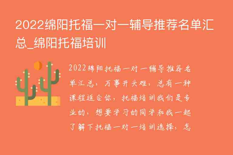 2022綿陽托福一對(duì)一輔導(dǎo)推薦名單匯總_綿陽托福培訓(xùn)