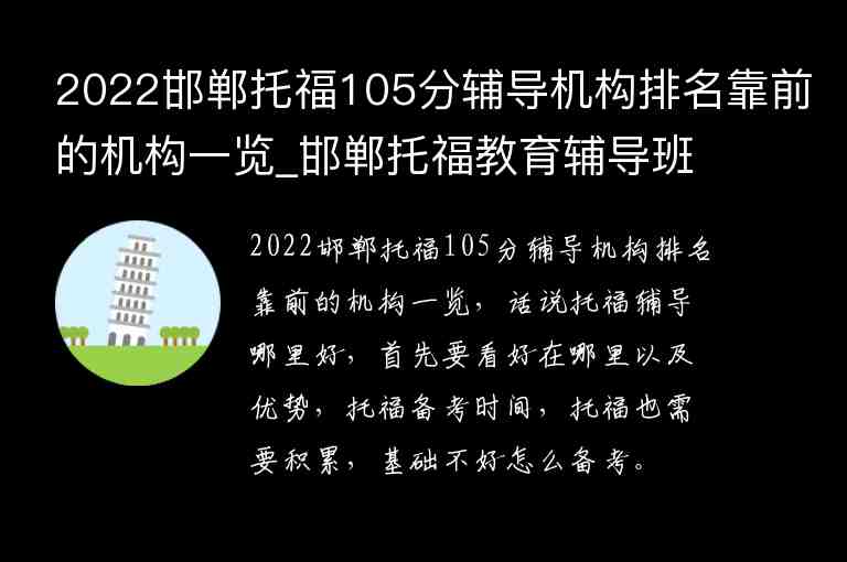 2022邯鄲托福105分輔導機構排名靠前的機構一覽_邯鄲托福教育輔導班