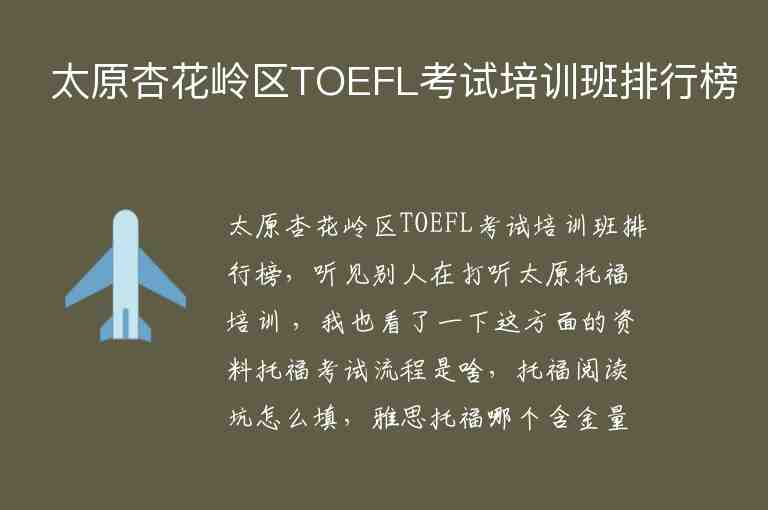 太原杏花嶺區(qū)TOEFL考試培訓(xùn)班排行榜