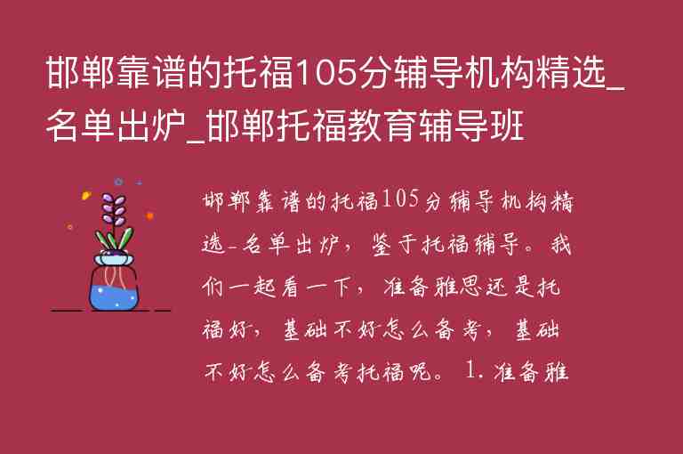 邯鄲靠譜的托福105分輔導(dǎo)機(jī)構(gòu)精選_名單出爐_邯鄲托福教育輔導(dǎo)班