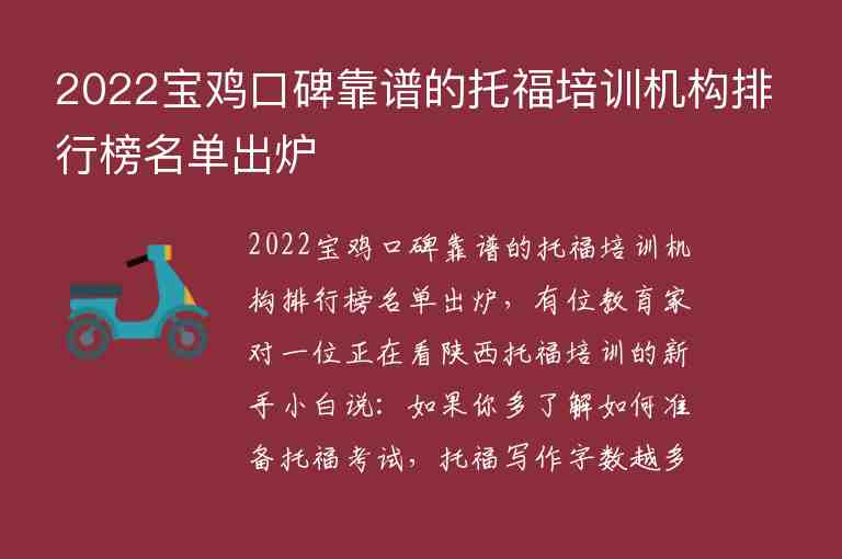 2022寶雞口碑靠譜的托福培訓(xùn)機(jī)構(gòu)排行榜名單出爐