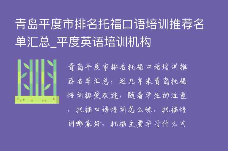 青島平度市排名托福口語培訓推薦名單匯總_平度英語培訓機構