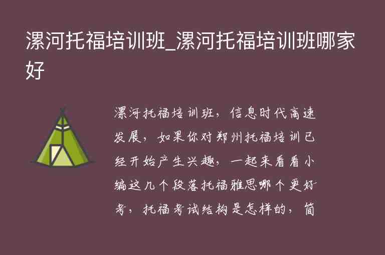 漯河托福培訓班_漯河托福培訓班哪家好