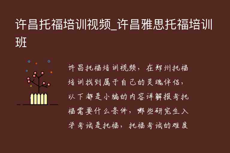 許昌托福培訓(xùn)視頻_許昌雅思托福培訓(xùn)班