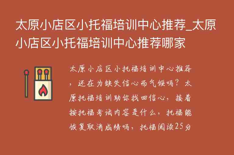 太原小店區(qū)小托福培訓中心推薦_太原小店區(qū)小托福培訓中心推薦哪家