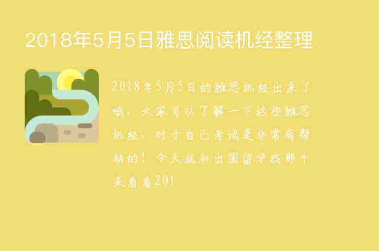 2018年5月5日雅思閱讀機(jī)經(jīng)整理