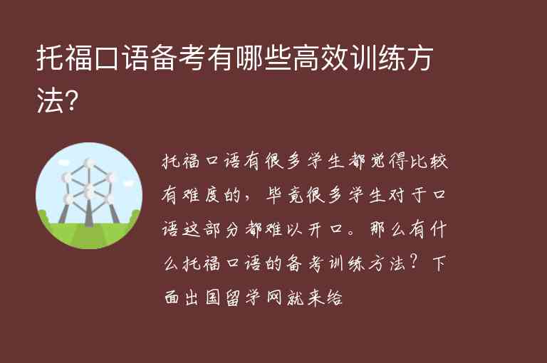 托?？谡Z備考有哪些高效訓(xùn)練方法?