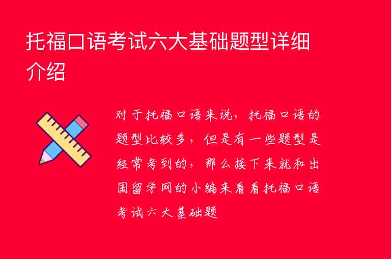 托?？谡Z考試六大基礎(chǔ)題型詳細介紹