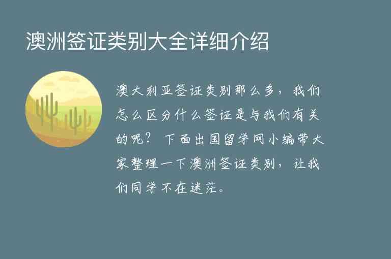 澳洲簽證類別大全詳細介紹