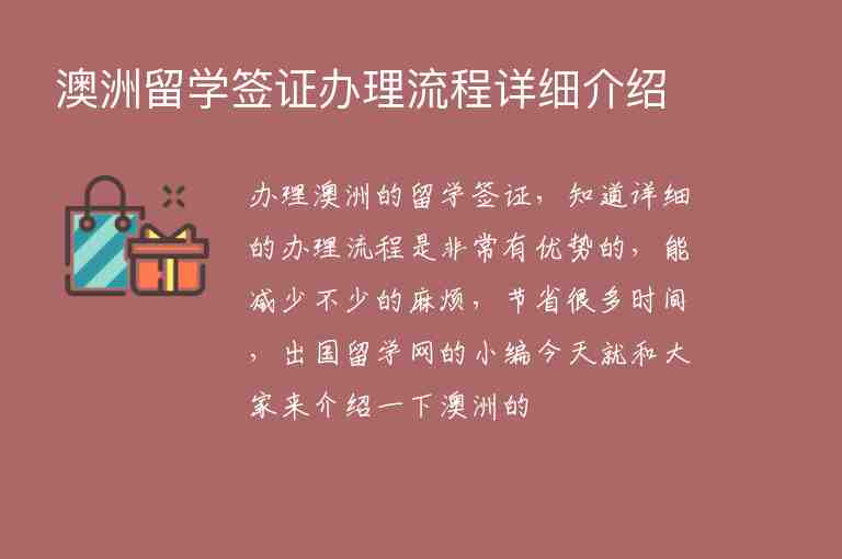 澳洲留學(xué)簽證辦理流程詳細(xì)介紹